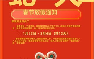 关于2025年放假通知时间安排