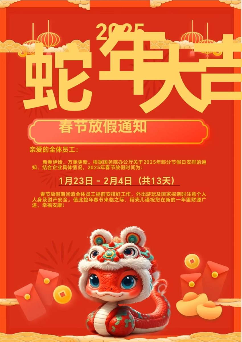 关于2025年放假通知时间安排